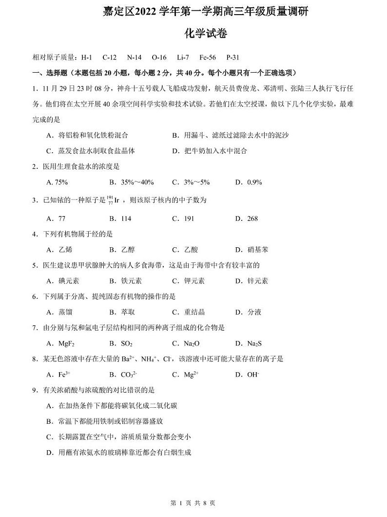 2023年上海市嘉定区高三上学期高考一模化学试卷含答案01