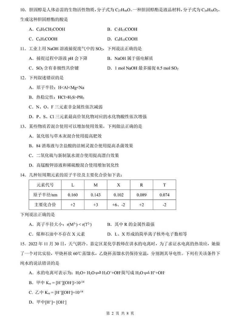 2023年上海市嘉定区高三上学期高考一模化学试卷含答案02