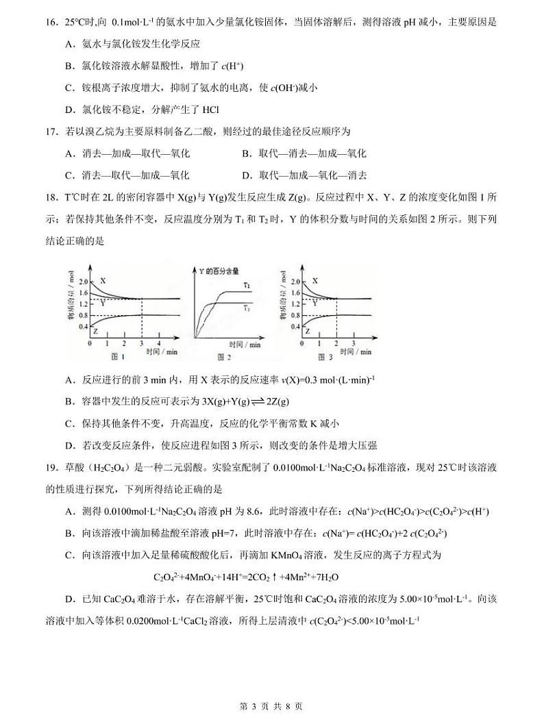 2023年上海市嘉定区高三上学期高考一模化学试卷含答案03