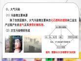 《环境保护与绿色化学》课件ppt+教学设计