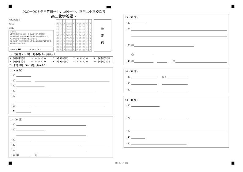 三校联考化学答题卡（改A3）第1页