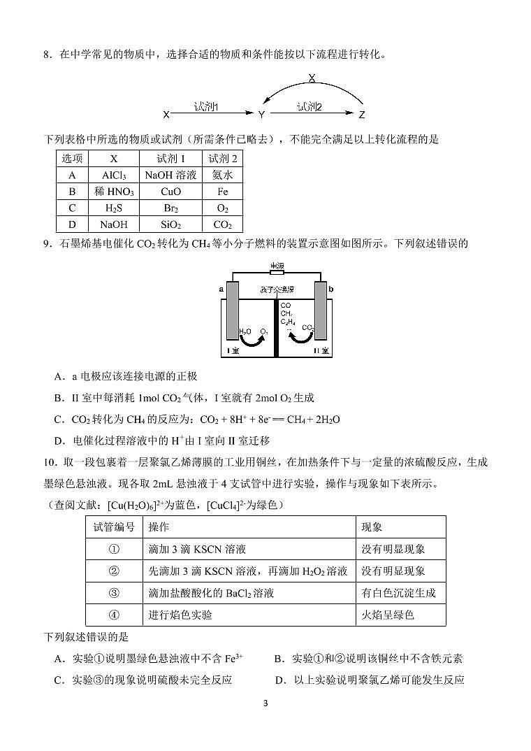 福建省莆田一中、龙岩一中、三明二中三校2022-2023学年高三上学期12月联考化学试题第3页