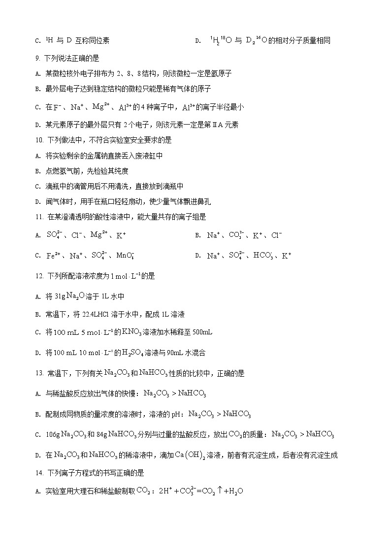 2022绍兴高一上学期期末调化学试题含解析02