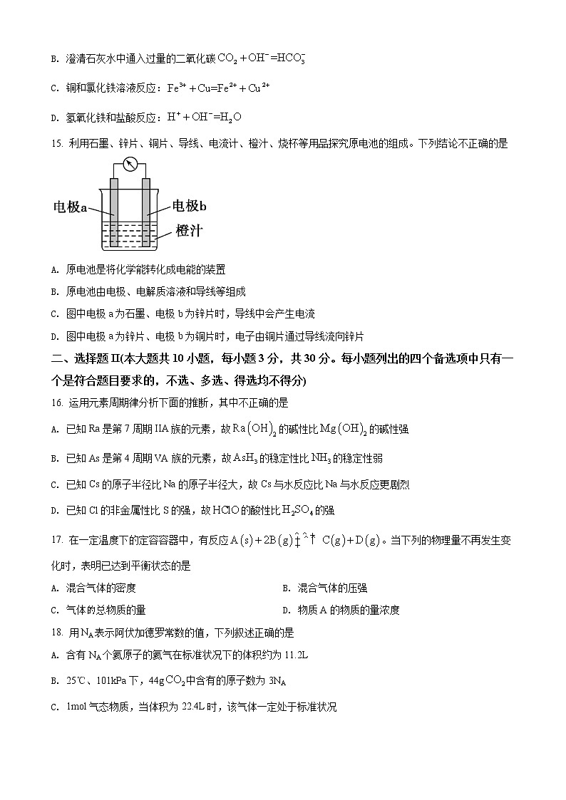 2022绍兴高一上学期期末调化学试题含解析03
