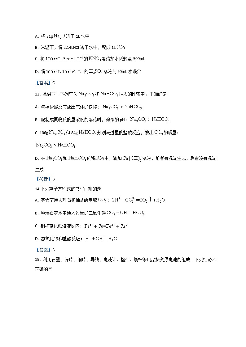 2022绍兴高一上学期期末调测试题化学含答案第3页