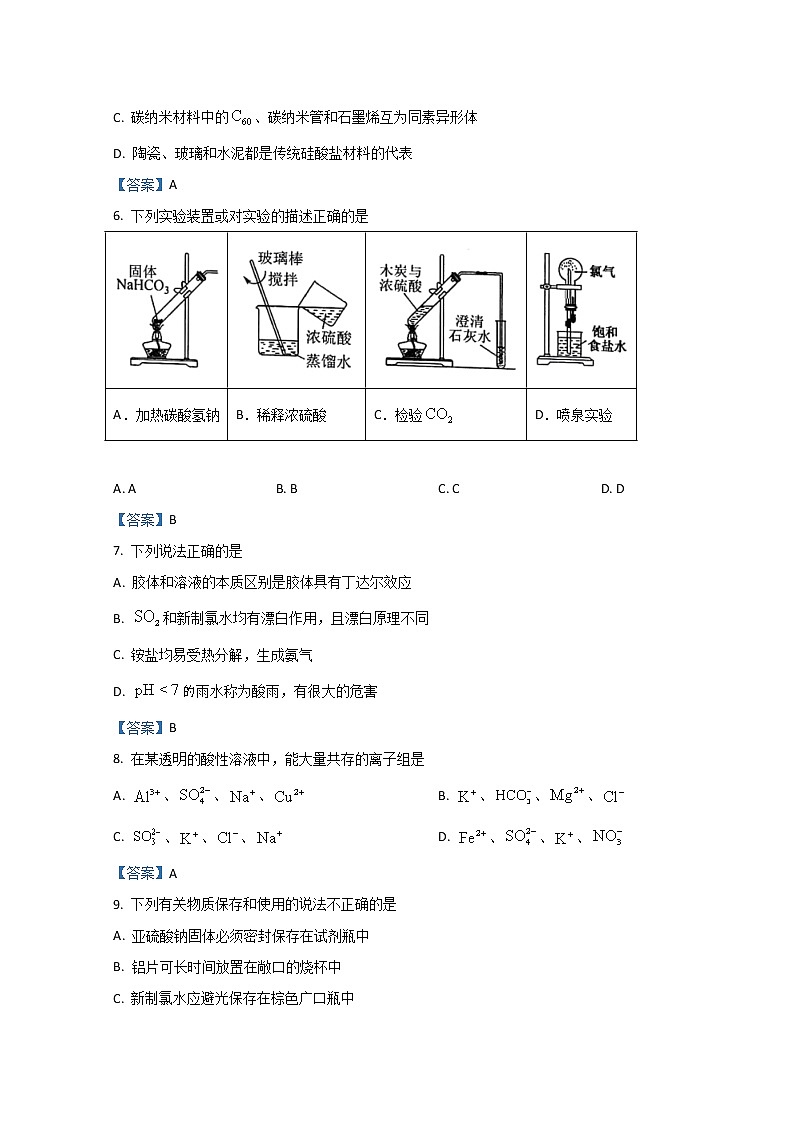 2022宁波九校高一上学期期末联考试题化学含答案第2页