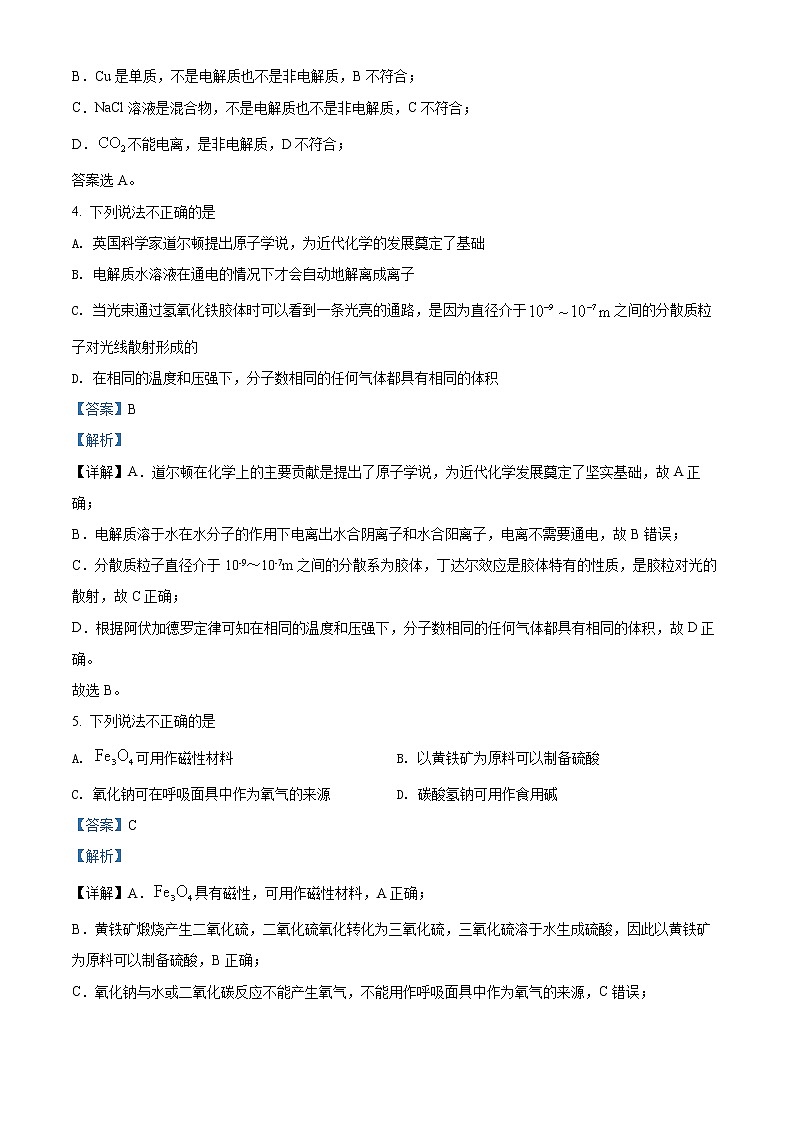 2022宁波高一上学期期末考试化学试题含解析02