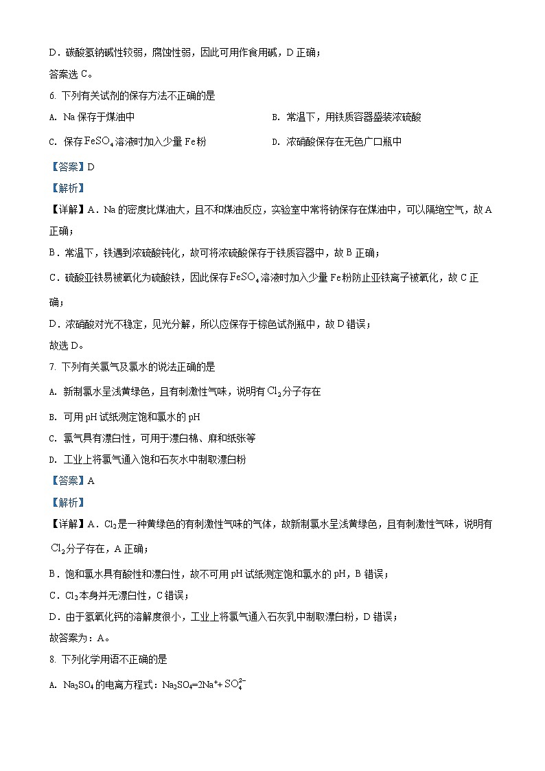2022宁波高一上学期期末考试化学试题含解析03