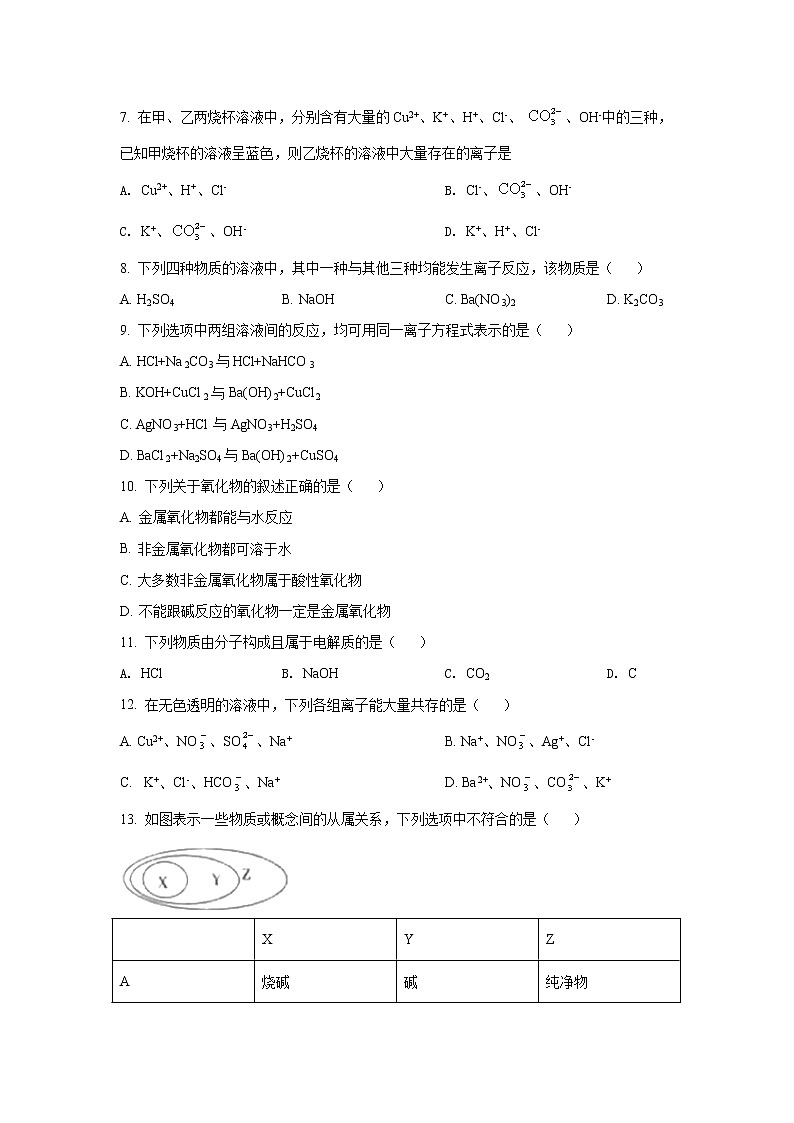 2021-2022学年黑龙江省勃利县高级中学高一上学期9月月考化学试卷含答案02