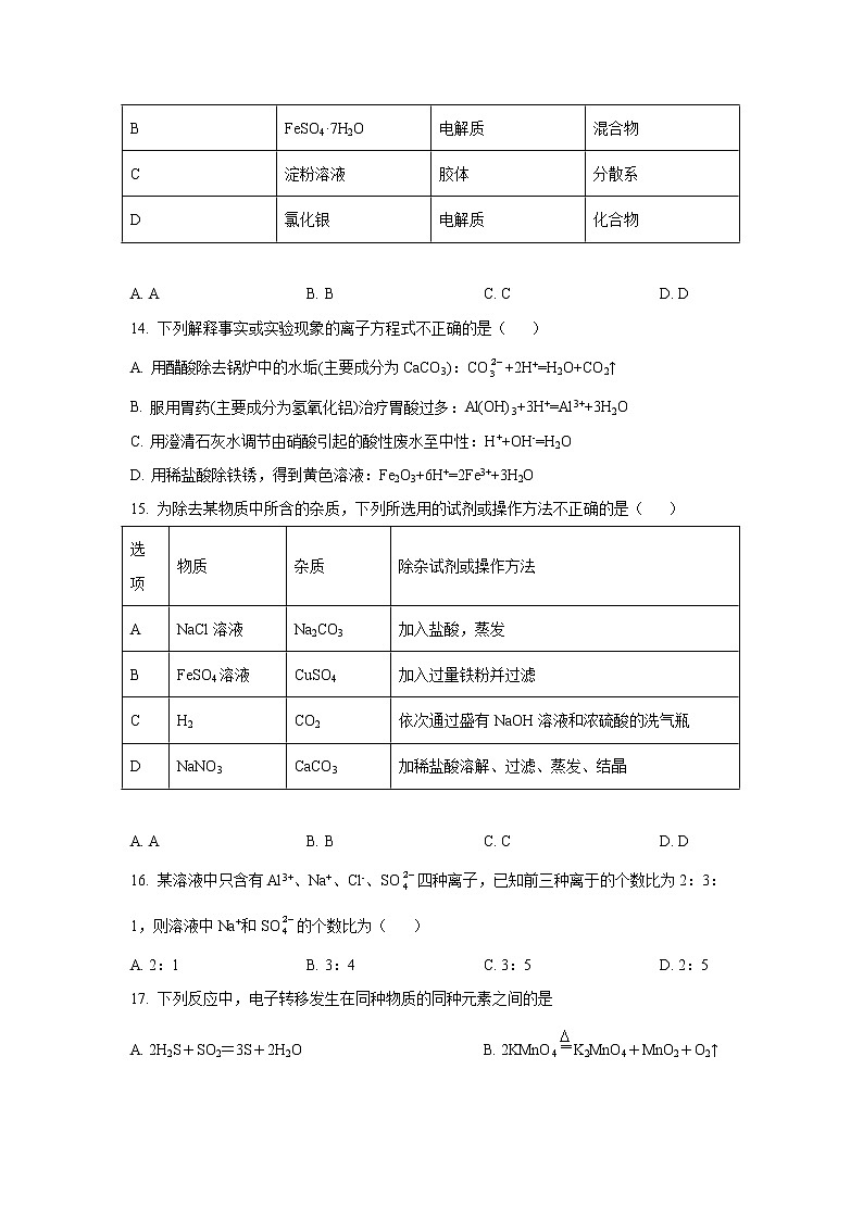 2021-2022学年黑龙江省勃利县高级中学高一上学期9月月考化学试卷含答案03