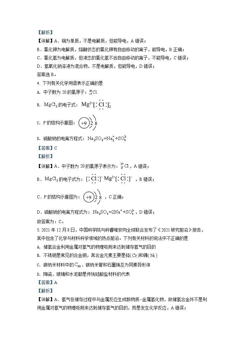 浙江省宁波市九校2021-2022学年高一化学上学期期末联考试题（Word版附解析）02