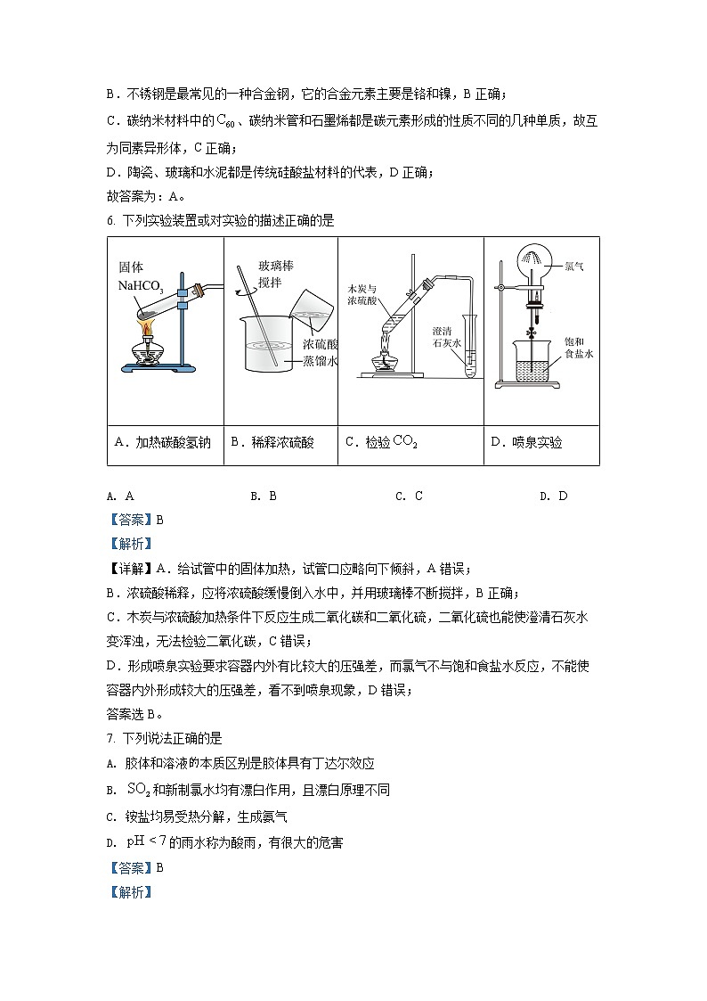 浙江省宁波市九校2021-2022学年高一化学上学期期末联考试题（Word版附解析）03