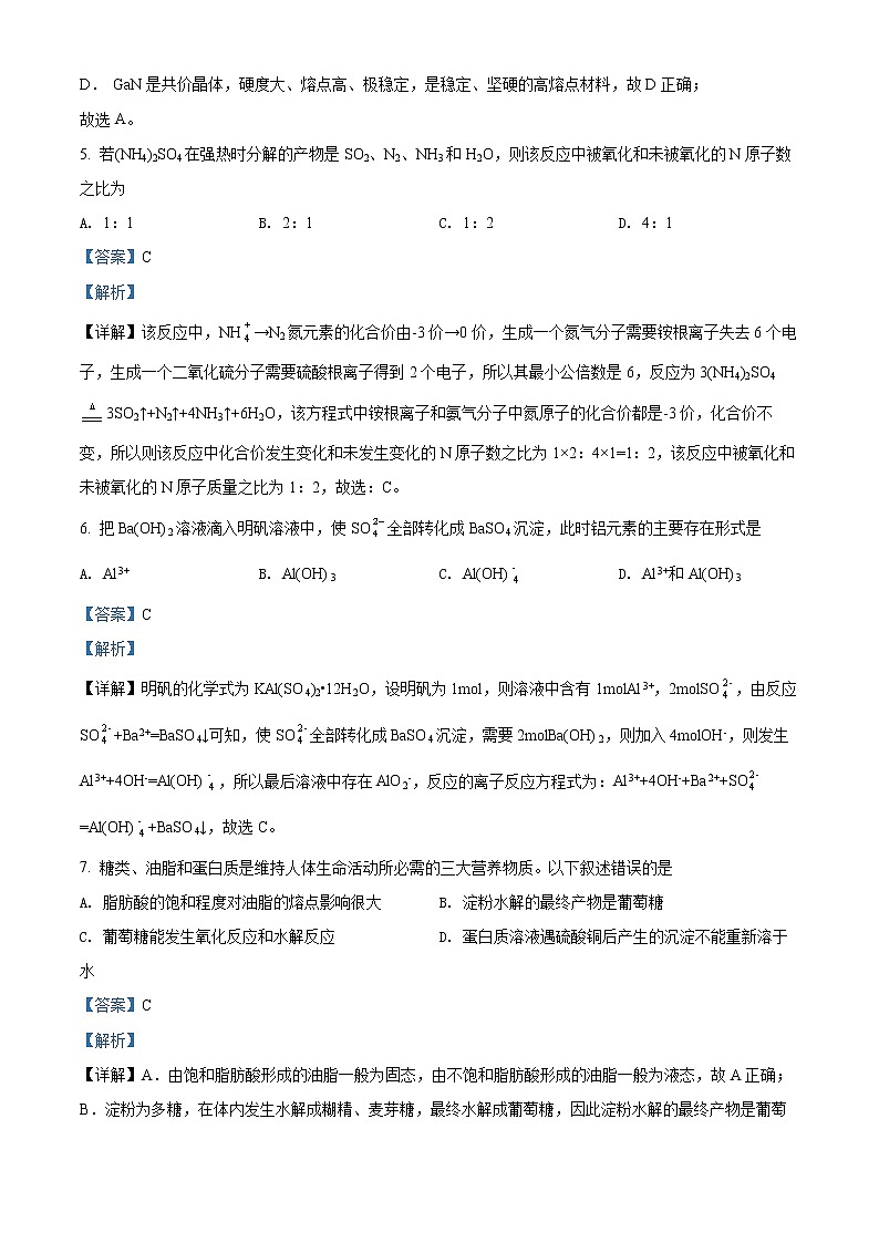 浙江省绍兴市柯桥区2021-2022学年高一化学上学期期末教学质量检测（实验班）（Word版附解析）第3页