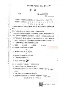 湖南师范大学附属中学2022-2023学年高三上学期月考卷（四）化学试题 PDF版