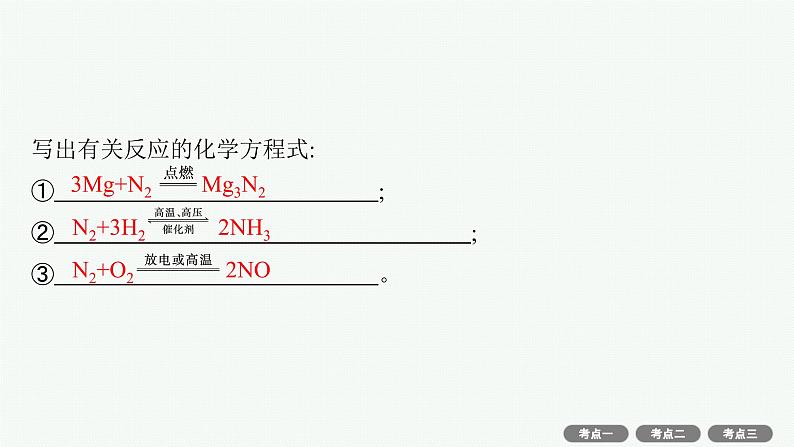 高考化学一轮总复习优化设计 第四单元 第3节 氮及其重要化合物课件PPT第5页