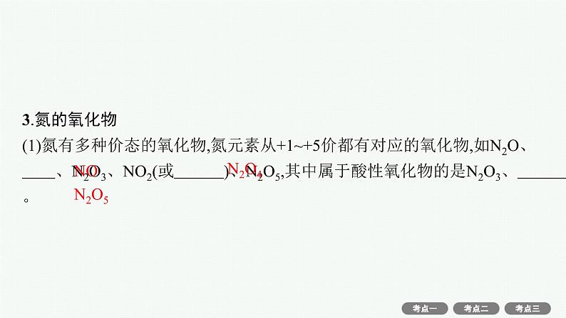 高考化学一轮总复习优化设计 第四单元 第3节 氮及其重要化合物课件PPT第6页