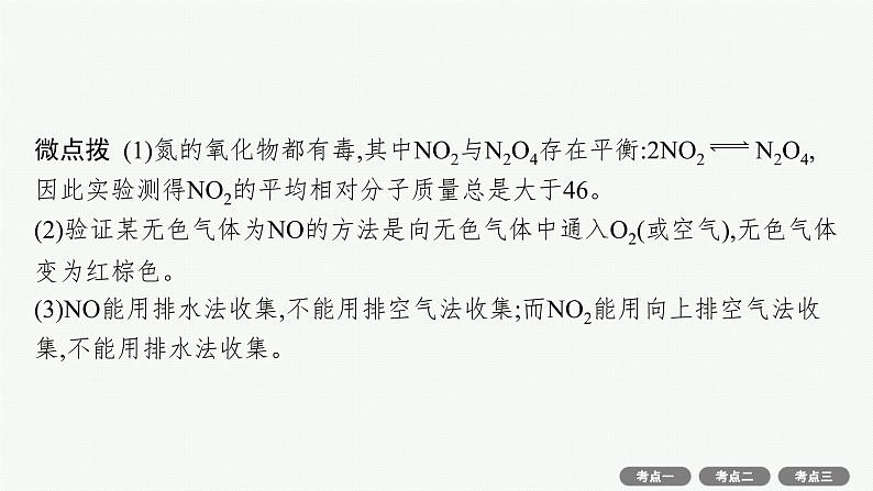 高考化学一轮总复习优化设计 第四单元 第3节 氮及其重要化合物课件PPT第8页