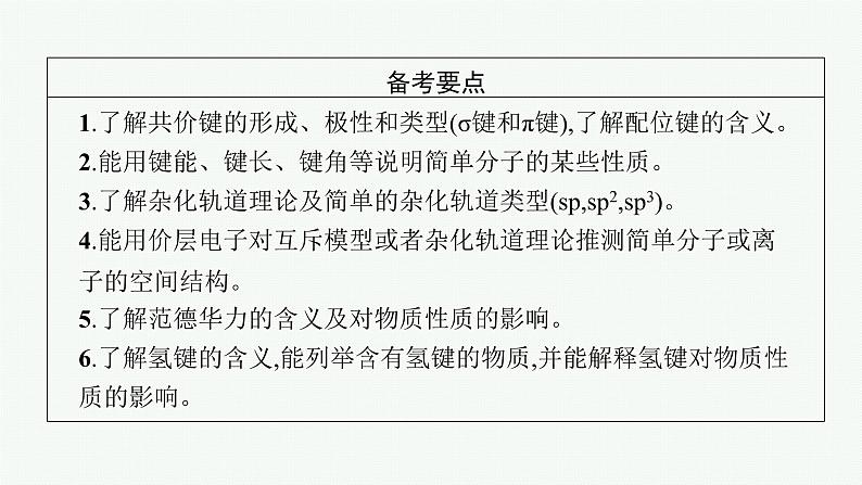 高考化学一轮总复习优化设计 第五单元 第3节 化学键 分子结构与性质课件PPT第2页