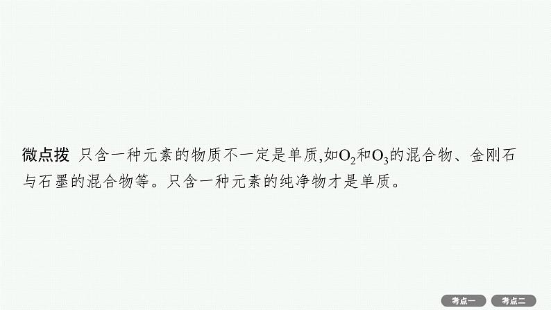 高考化学一轮总复习优化设计 第一单元 第1节 物质的分类及转化课件PPT第7页