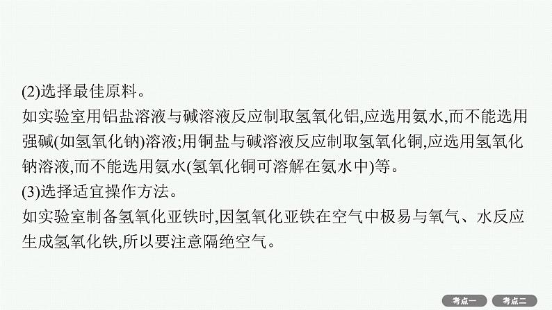 高考化学一轮总复习优化设计 第九单元 第3节 物质的制备 实验方案的设计与评价课件PPT05