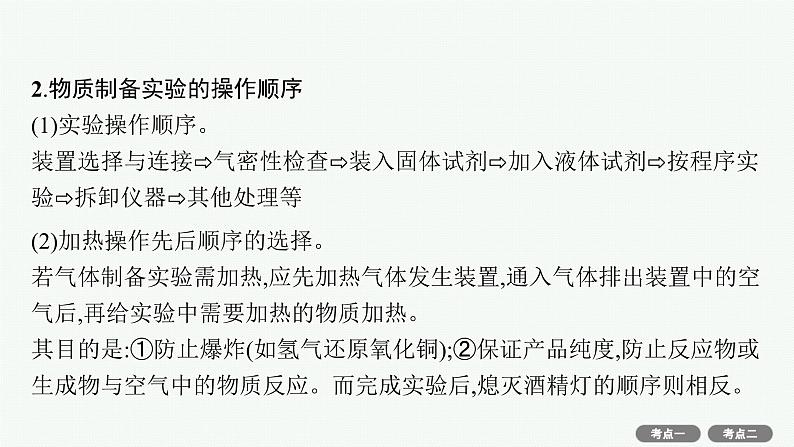 高考化学一轮总复习优化设计 第九单元 第3节 物质的制备 实验方案的设计与评价课件PPT06