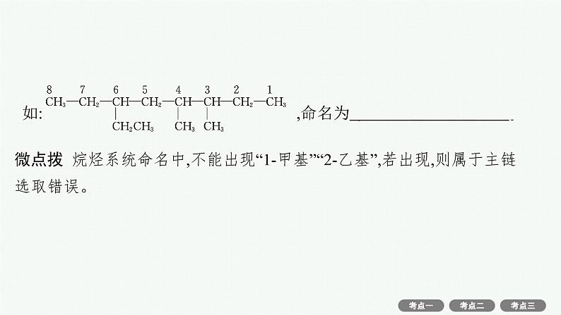 高考化学一轮总复习优化设计 第十单元 第2节 烃课件PPT第8页