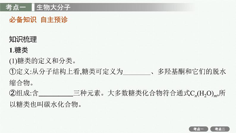 高考化学一轮总复习优化设计 第十单元 第4节 生物大分子 合成高分子课件PPT第5页
