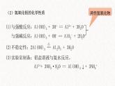 3.2《金属材料》第二课时课件PPT