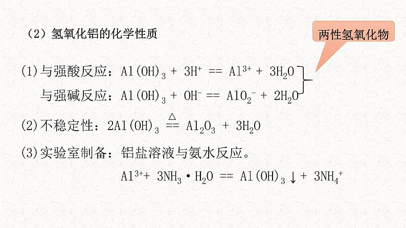 3.2《金属材料》第二课时课件PPT第4页