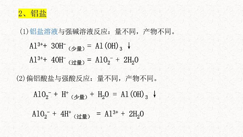 3.2《金属材料》第二课时课件PPT第5页