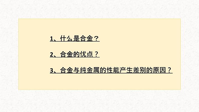 3.2《金属材料》第一课时课件PPT第2页