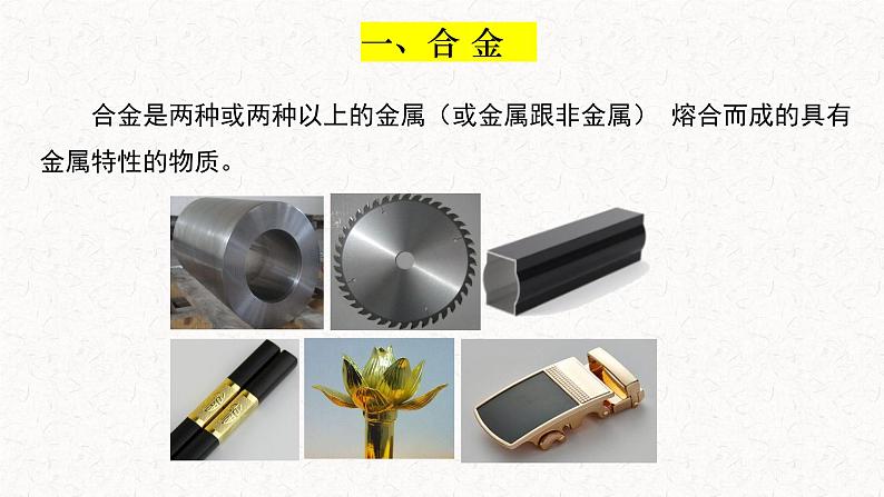 3.2《金属材料》第一课时课件PPT第3页