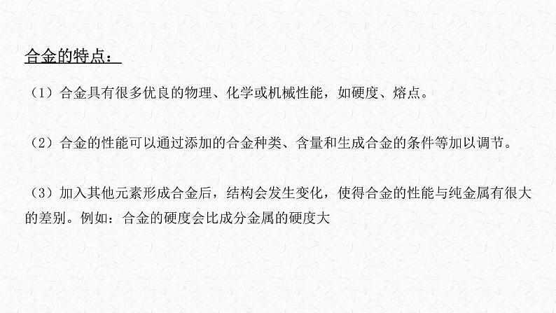 3.2《金属材料》第一课时课件PPT第4页