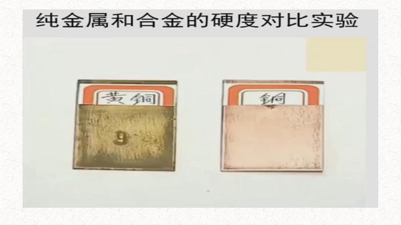 3.2《金属材料》第一课时课件PPT第6页