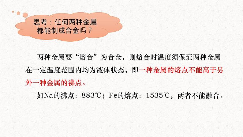 3.2《金属材料》第一课时课件PPT第7页