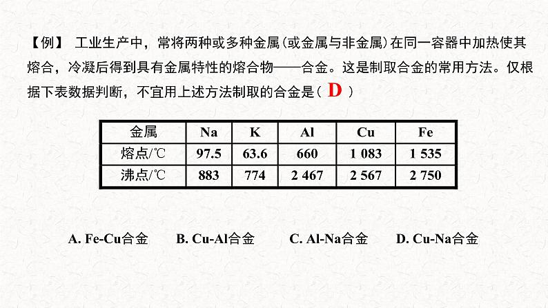 3.2《金属材料》第一课时课件PPT第8页