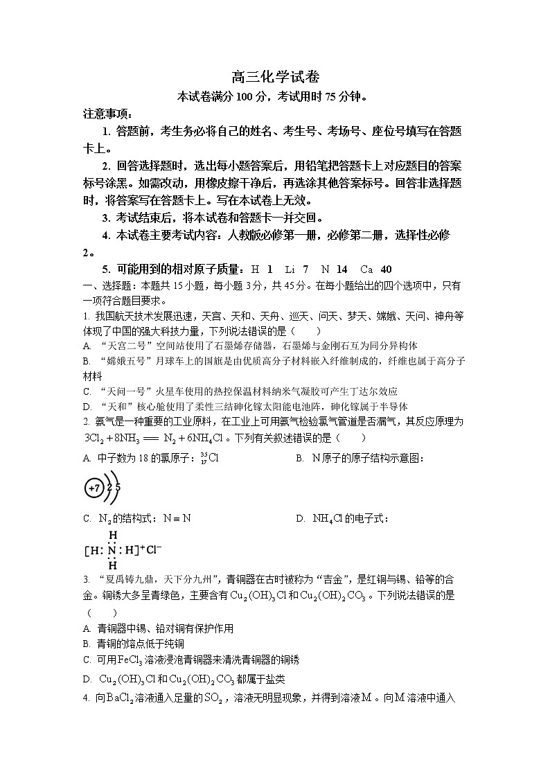 辽宁省抚顺市重点高中2022-2023学年高三化学上学期12月考试试题（Word版附答案）第1页