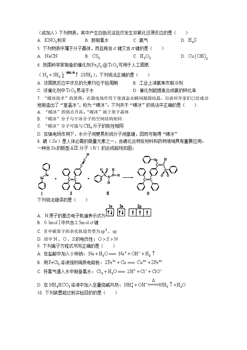 辽宁省抚顺市重点高中2022-2023学年高三化学上学期12月考试试题（Word版附答案）第2页