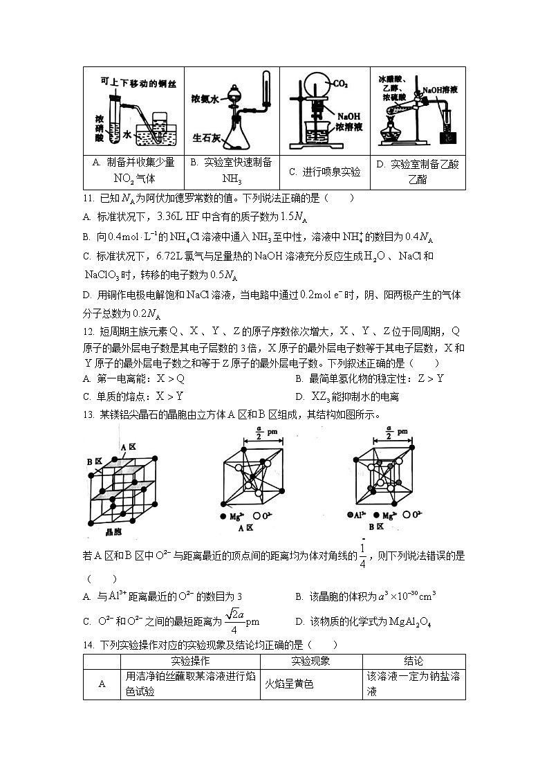 辽宁省抚顺市重点高中2022-2023学年高三化学上学期12月考试试题（Word版附答案）第3页