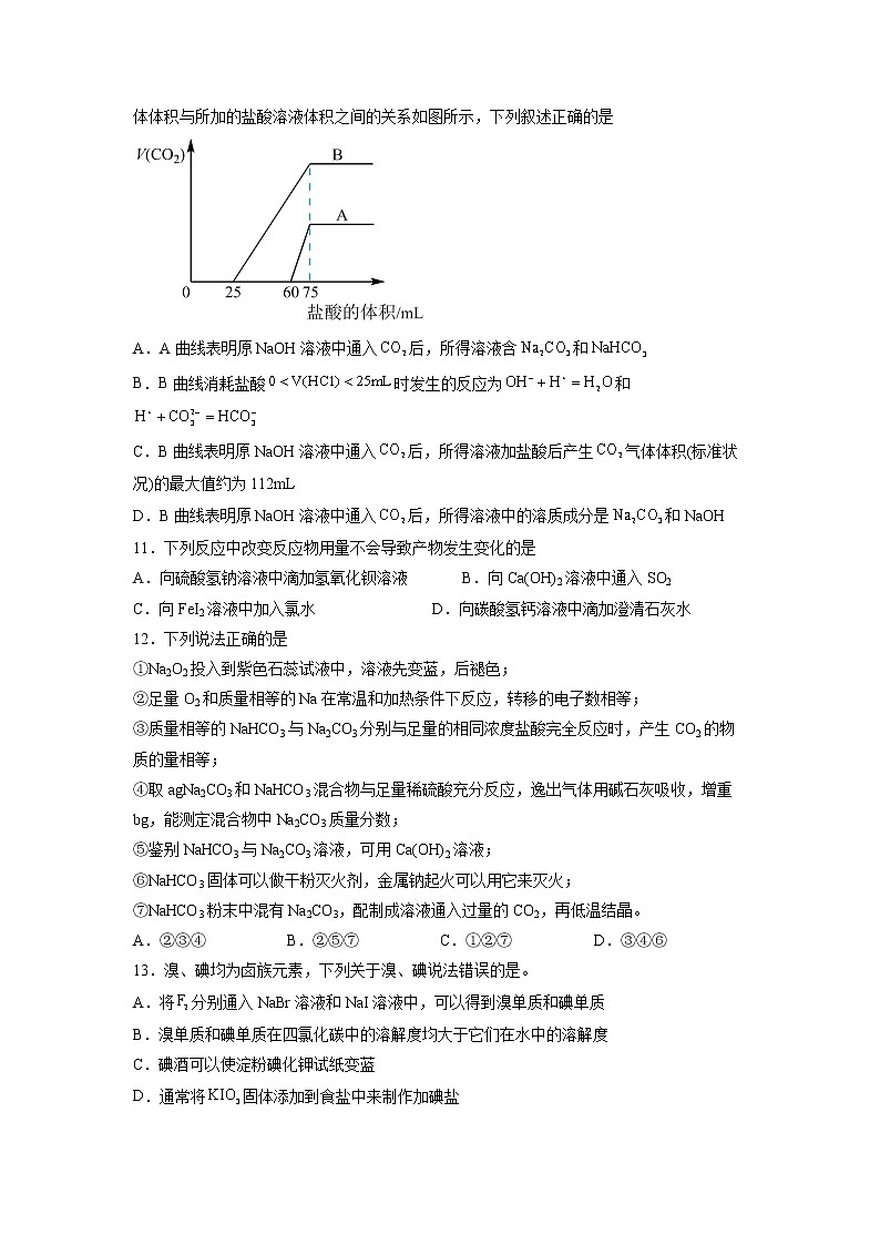 江苏省扬州中学2022-2023学年高一化学上学期12月月考试题（Word版附答案）03