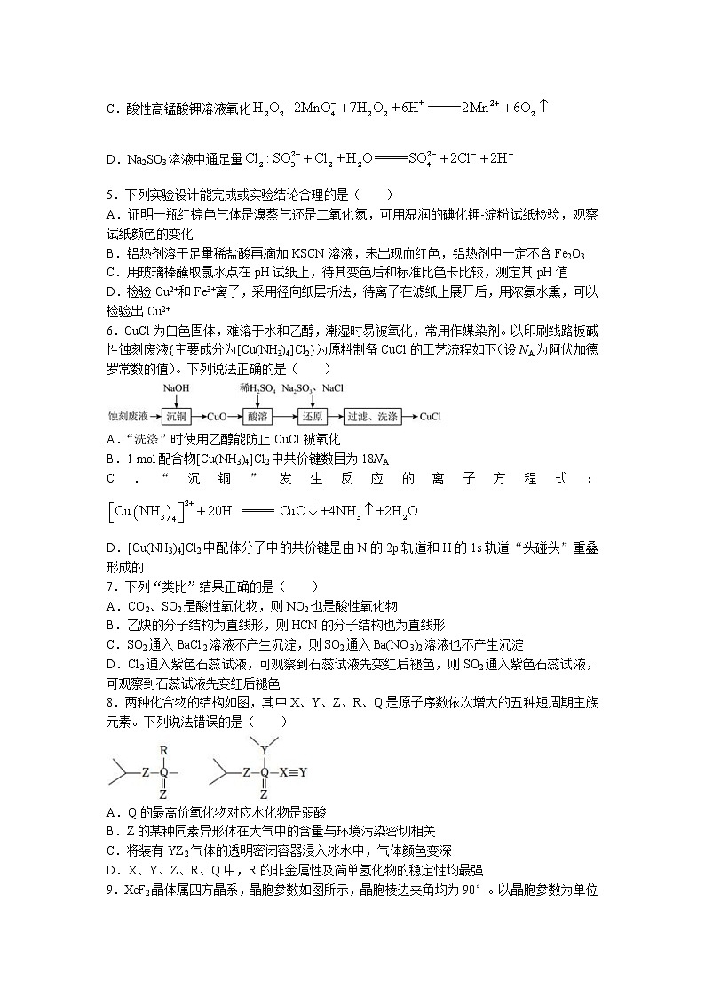 2023湖南师大附中高三上学期第三次月考化学试卷含答案第2页