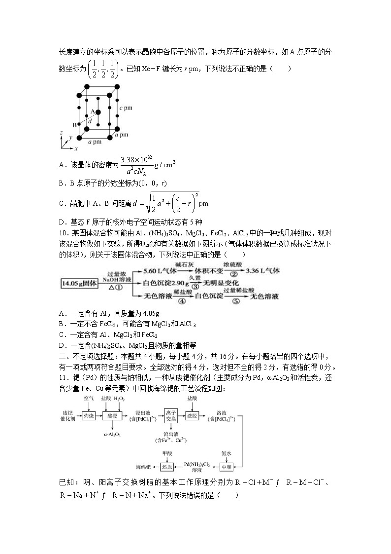 2023湖南师大附中高三上学期第三次月考化学试卷含答案第3页
