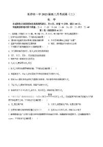 2023长沙一中高三上学期月考卷（三）化学试题含解析