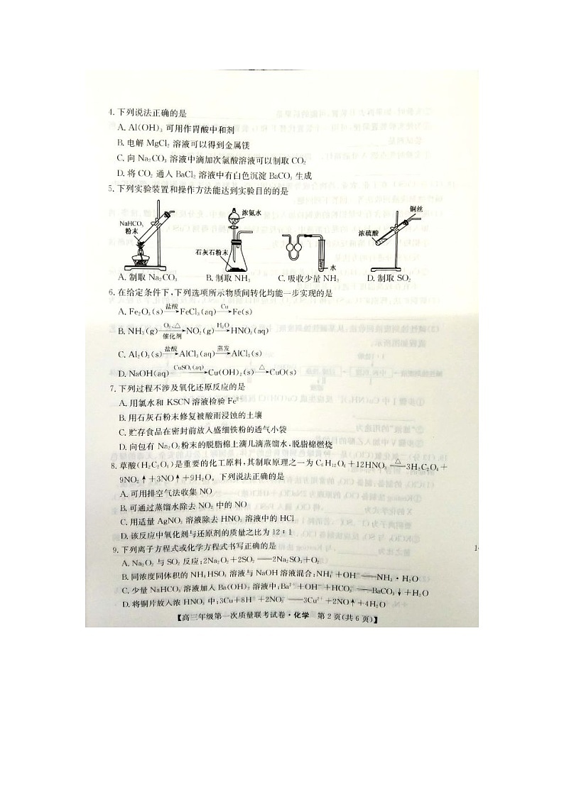 2023安康高三上学期第一次质量联考试题（一模）化学图片版无答案第2页