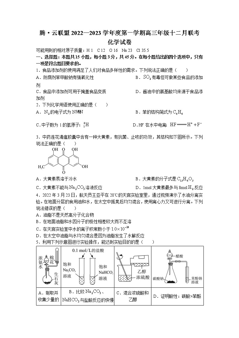 2023湖北省腾云联盟高三12月联考化学试题含答案第1页