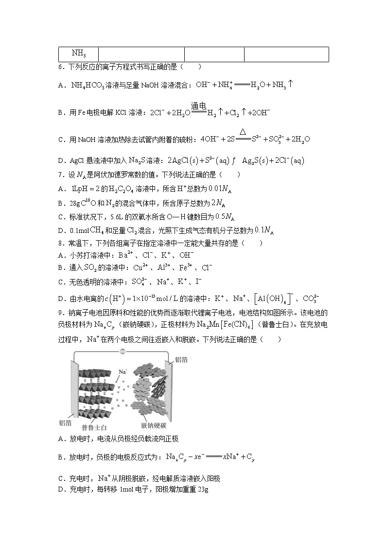 2023湖北省腾云联盟高三12月联考化学试题含答案第2页