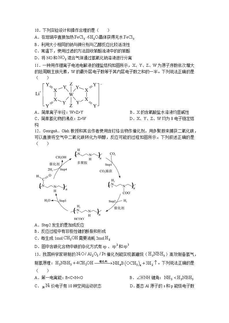 2023湖北省腾云联盟高三12月联考化学试题含答案第3页