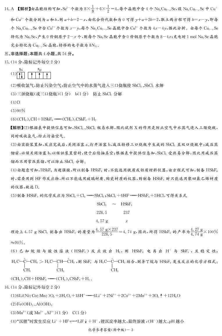 湖南师范大学附属中学2022-2023学年高三上学期月考卷（四）化学答案第3页