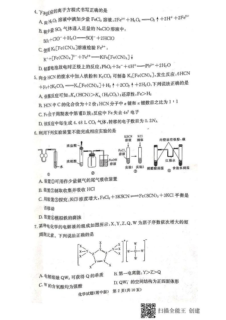 湖南师范大学附属中学2022-2023学年高三上学期月考卷（四）化学试题第2页