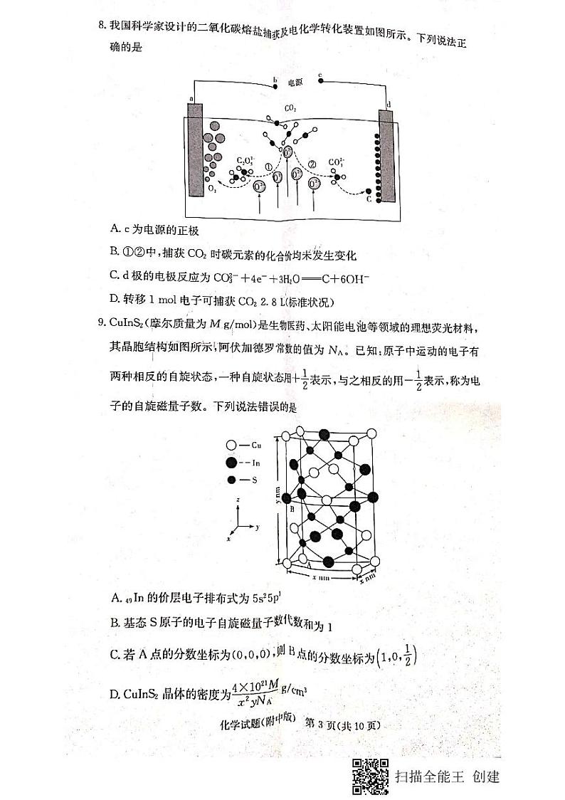 湖南师范大学附属中学2022-2023学年高三上学期月考卷（四）化学试题第3页